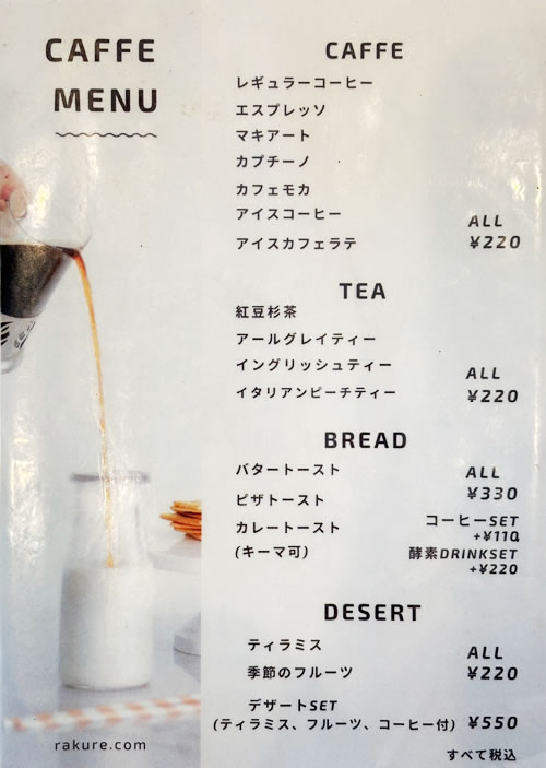 カフェメニュー